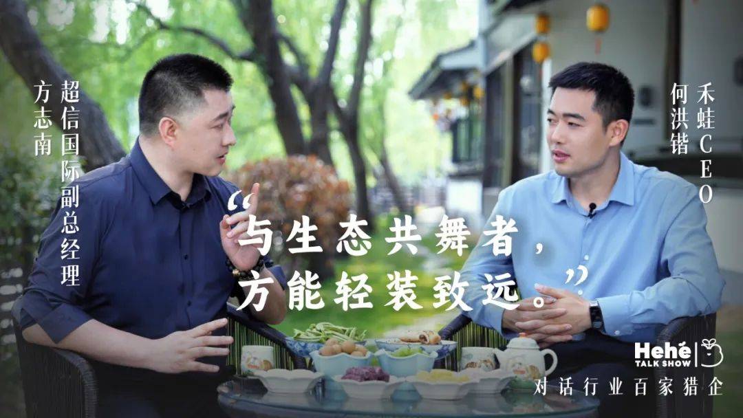 禾蛙《禾禾同學(xué)會(huì)》對(duì)話方志南<strong></p>
<p>人力資源</strong>，解碼人力資源行業(yè)新生態(tài)鏈接密碼！:人力資源