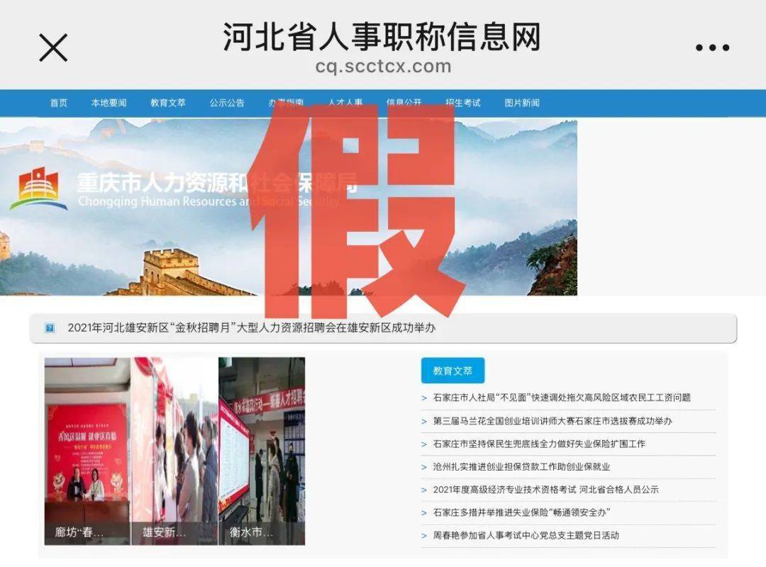 注意<strong></p>
<p>人力資源</strong>！這家所謂的“重慶市人力資源和社會(huì)”網(wǎng)站是假的:人力資源