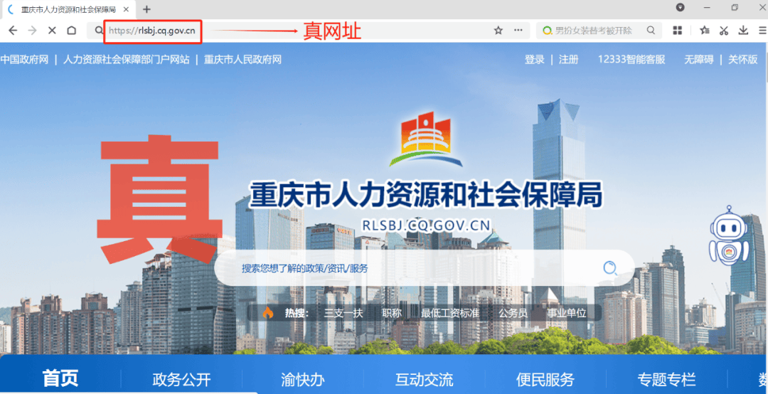 注意<strong></p>
<p>人力資源</strong>！這家所謂的“重慶市人力資源和社會(huì)”網(wǎng)站是假的:人力資源