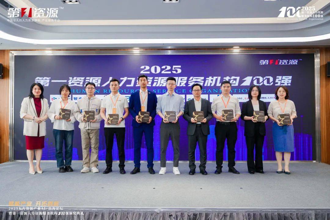 數智賦能人力資源<strong></p>
<p>人力資源</strong>，今元入選“第一資源人力資源服務機構100強”:人力資源