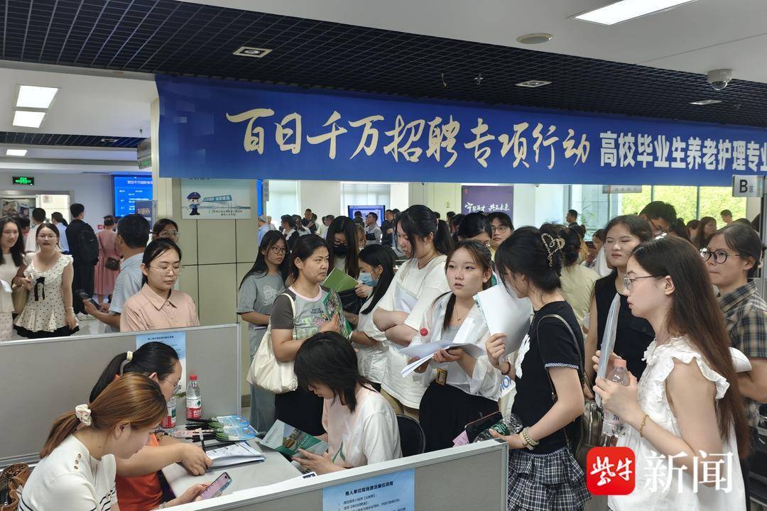 05后涌入“銀發(fā)職場(chǎng)”<strong></p>
<p>職場(chǎng)招聘
</strong>！南京這場(chǎng)招聘會(huì)養(yǎng)老護(hù)理崗位成“香餑餑”:職場(chǎng)招聘
